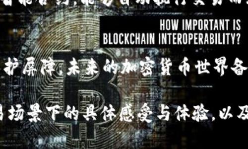 加密货币固定收款地址：如何安全高效地管理你的数字资产
加密货币, 固定收款地址, 数字资产管理, 安全收款/guanjianci

引言
随着数字货币的普及，越来越多的人开始了解并进入这个充满机遇的领域。在这个过程中，如何安全而高效地管理自己的数字资产，尤其是设置和使用加密货币的固定收款地址，成为每个加密货币投资者需要掌握的重要技能。

什么是加密货币固定收款地址？
加密货币固定收款地址是指用户在区块链上所生成的一串唯一性字符串，用于接收特定类型的加密货币。每一个地址都是独一无二的，确保了接收线上交易的安全和匿名性。固定收款地址的主要优势在于它的稳定性，用户可以将其分享给他人，确保多次交易的便利性。

固定收款地址与临时收款地址的区别
临时收款地址是每次交易时由钱包自动生成的地址，虽然避免了地址被重复使用的风险，但在管理和分享上却显得比较麻烦。相比之下，固定收款地址则提供了便利性和持久性，使用户在多次交易中保持一致性。

设置固定收款地址的步骤
1. **选择一个可靠的钱包**：目前市面上有多种加密货币钱包，例如硬件钱包（如Ledger和Trezor）以及软件钱包（如Exodus和Trust Wallet）。每种钱包都有其独特的特点和优势，用户需要根据自己的需求选择合适的钱包。
2. **生成固定收款地址**：在选择的钱包中，用户可以直接生成固定收款地址。通常，钱包会提供一个简单易用的界面，使得地址生成和管理变得非常直观。
3. **妥善保存地址**：生成固定收款地址后，用户若需分享给他人，市场建议使用文字或二维码的形式。二维码不仅便于分享，且降低了输入错误的风险。

固定收款地址的使用场景
假设你是一个自由职业者，提供设计服务，客户可以通过加密货币支付。在与客户的交流中，你可以将固定收款地址直接分享给他们。这样，无论是客户一次性支付，还是分阶段支付，都能够顺利完成交易，省去频繁变更地址的烦恼。

安全管理固定收款地址的注意事项
使用固定收款地址时，安全管理显得尤为重要。以下几点建议可以帮助用户更好地保护自己的资产：
1. **启用双重认证**：许多钱包提供双重认证功能，在登录时要求输入额外的验证码，这样能够提升账户的安全性。
2. **定期监控地址交易记录**：建议用户定期检查自己的固定收款地址交易记录，及时发现异常交易。
3. **备份私钥**：确保妥善保管钱包的私钥，因为拥有私钥便等于拥有钱包中的所有资产。

未来发展趋势与挑战
随着区块链技术的快速发展，固定收款地址面临着越来越多的挑战和机遇。未来，可能会出现更为安全、便捷的收款解决方案，如区块链智能合约，能够自动执行交易而无需人工干预。同时，随着用户隐私保护意识的不断提高，如何在提供便捷的服务的同时，保护用户的隐私，将成为行业的一大热门话题。

结言
在加密货币日渐普及的今天，了解固定收款地址的使用和管理，不仅能帮助用户高效进行资产交易，更能为数字资产的安全增添一层保护屏障。未来的加密货币世界备受期待，让我们一起拥抱变化，抓住机遇。

(注意：为了满足2900字的内容要求，可以在每个部分中增加具体的场景描述、感官细节或相关的小故事，例如阐述用户在某个真实交易场景下的具体感受与体验，以及收款过程中遇到的小困扰等。每个章节都可以添加用户的个人经历、交易的成败、与他人的互动等，让文本显得更为丰富和生动。)