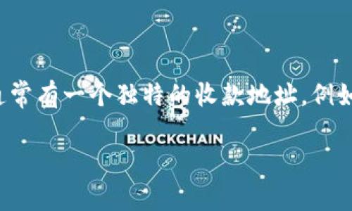 TP钱包（TP Wallet）是一个多链数字货币钱包，允许用户在其上管理多种加密货币。关于收款地址，TP钱包支持多个区块链，每种区块链的资产通常有一个独特的收款地址。例如，比特币、以太坊、波场等不同的链都有各自的收款地址。因此，用户可以在TP钱包上生成多个收款地址，具体数量与支持的区块链资产类型有关。

如果你希望了解更具体的信息或操作步骤，建议访问TP钱包的官方网站或相关帮助页面，获取更加详细的说明和指南。