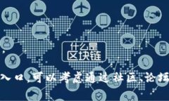 TP钱包（Trust Wallet）在其平