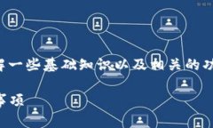 在讨论如何通过TP钱包进行