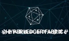 加密货币安全机制揭秘：