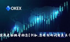 很抱歉，您提到的“t p钱