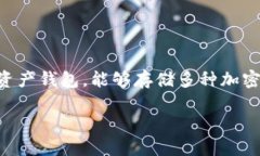 根据最新的信息，TP钱包（