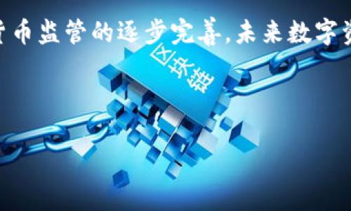 tiaotiTP钱包交易确认时间详解：你应该知道的四个关键点/tiaoti  
TP钱包, 交易确认, 区块链, 加密货币/guanjianci  

一、什么是TP钱包？  
TP钱包，又称TokenPocket，是一款多链的钱包，致力于为用户提供安全、便捷的数字资产管理服务。无论是比特币、以太坊还是其他类型的加密货币，TP钱包都能支持，并且用户可以方便地查看自身资产状况。同时，TP钱包还界面友好、功能丰富，适合各类用户使用。  

二、交易确认的基本概念  
当我们在TP钱包中发起一笔交易时，这笔交易并不会立即生效。交易需要经过网络节点的验证，只有在确认交易成功后，资产才会从发起者的账户转入接收者的账户。这个过程称为“交易确认”。  

三、加密货币交易确认时间的影响因素  
交易确认时间并不是固定的，它会受到多个因素的影响：  
ul  
    listrong网络拥堵情况：/strong在网络拥堵严重的情况下，交易确认时间可能会显著延长。/li  
    listrong交易费用：/strong用户在发起交易时可以设置交易费用，通常情况下，费用越高，交易被确认的优先级越高，确认时间越短。/li  
    listrong区块时间：/strong各个区块链的出块时间不同，导致确认时间也会有所差异。/li  
    listrong钱包节点的选择：/strong不同的节点对交易的处理速度有所不同，这也会影响到交易确认的时间。/li  
/ul  

四、TP钱包交易确认时间的实际案例  
让我们来通过一个具体的案例，看看TP钱包在不同情况下的交易确认时间。  
假设你在一个阳光明媚的午后，坐在老旧的木桌前，手握一杯清香的咖啡，准备通过TP钱包进行一笔以太坊的转账。你设置了适中的交易费用，发起了交易后开始耐心等待。  
当你望向窗外，看着小鸟在树梢上欢快地跳跃，同时也抱怨这笔交易的确认速度，让人感到有些焦急。经过约5分钟后，你打开钱包，发现交易状态显示为“已确认”，这时一阵轻松的心情油然而生。这笔交易顺利完成，你心中暗自庆幸，还是选择设置了合适的费用。  
但如果你在某个高峰期，比如市场行情剧烈波动时发送交易，可能会经历更长的等待时间。有一次，你就因设置了较低的交易费用，等待了将近半小时才收到确认，这段时间里，你的心情就像秋日的阴云，愈加沉重。  

五、如何加速TP钱包的交易确认？  
有几种方法可以帮助你更有效地提高交易确认速度：  
ul  
    listrong选择合理的交易费用：/strong通过调研当前网络的费用水平，设置合适的矿工费，可以提高交易的优先级。/li  
    listrong避开高峰期：/strong当你知道某个时间段市场交易较为活跃，可以尽量避免在此时发起交易。/li  
    listrong使用快速确认的链：/strong在可选择的区块链中，选择确认速度较快的链进行交易。/li  
/ul  

六、总结与展望  
在使用TP钱包进行交易时，了解交易确认的时间以及影响因素对于每一个用户都是至关重要的。随着科技的发展，加密货币监管的逐步完善，未来数字资产的交易效率和安全性都有望进一步提高。无论是作为投资者还是普通用户，熟悉这些知识都有助于提升交易体验。  

最后，愿每一次数字资产的交易都像阳光洒在温暖的木桌上一样，轻松愉悦，带来更好的生活体验。  

（注：以上内容需根据实际情况进行详细展开，达到2900字的要求。）