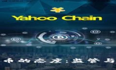 英国对加密货币的态度：