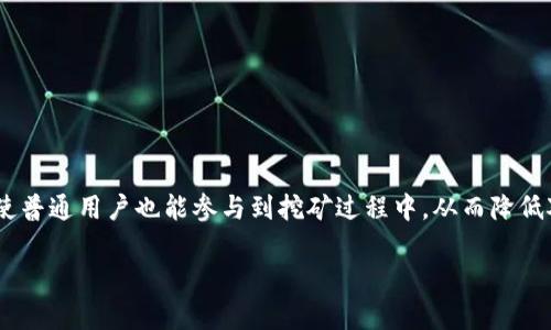 BTG（Bitcoin Gold）确实是一种加密货币。它是比特币的一种分叉，旨在通过使用不同的挖矿算法，使普通用户也能参与到挖矿过程中，从而降低对专用挖矿设备的依赖。Bitcoin Gold 于 2017 年 10 月推出，旨在使比特币网络更加去中心化。

如果你对加密货币或 Bitcoin Gold 有更多问题，欢迎随时提问！