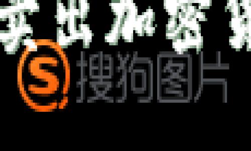 2023年如何安全高效地卖出加密货币：全面指南与市场动向