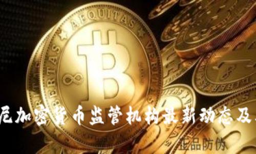 2023年印尼加密货币监管机构最新动态及其影响分析
