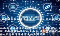 如何在TP钱包中关闭授权功