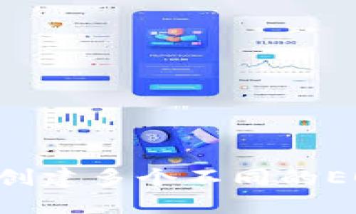 如何在TP钱包中创建多个不同的EOS账户：详尽指南