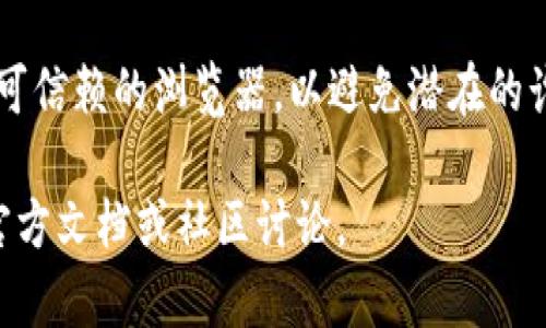 要查看TP钱包（Trust Wallet）的创建时间，可以参考以下几个步骤进行操作。

步骤一：打开TP钱包
首先，确保您的设备上已经安装了TP钱包应用，并使用您注册时的账户进行登录。如果您没有登录，请使用您的助记词或私钥进行恢复。

步骤二：检查钱包详情
登录后，在主界面找到您想查看的钱包。在钱包列表中，选择相应的钱包，点击进入。进入后您可以看到该钱包的详细信息。在某些情况下，TP钱包可能会显示账户的创建时间。

步骤三：查看交易记录
如果钱包详情中没有显示创建时间，您可以查看该钱包的交易记录。虽然这些信息通常以“首次交易时间”为标志，您可以根据该时间推断出钱包的创建时间。进入“交易”或“历史”选项卡，查看您的第一次交易记录，这通常是在您创建钱包后立即进行的交易。

步骤四：使用区块链浏览器
如果以上方法都没有提供明确的创建时间，您还可以使用区块链浏览器。找到与TP钱包相关的区块链（例如以太坊、Binance Smart Chain等），在相应的区块链浏览器中输入您的钱包地址，查看与该地址相关的首次交易记录。首次交易的时间即为钱包的创建时间。

注意事项
请确保您的钱包地址和私钥/助记词安全，不要在不明网站输入这些信息。同时，使用区块链浏览器时，要选择官方和可信赖的浏览器，以避免潜在的诈骗风险。

通过以上步骤，您应该可以找到TP钱包的创建时间。如果有其他问题，或需要有关钱包使用的进一步指导，不妨查看官方文档或社区讨论。