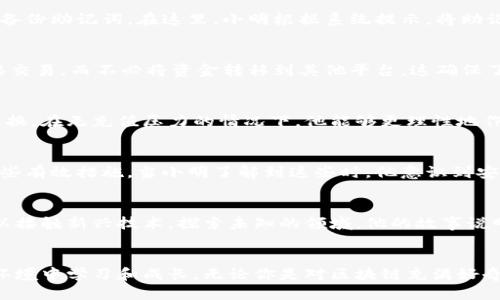 tiaoziTP钱包如何使用：无需充值的便捷体验/tiaozi  
TP钱包, 数字钱包, 区块链, 无需充值/guanjianci

引言：TP钱包的崛起
在数字货币迅猛发展的时代，TP钱包作为一款便捷、安全的数字钱包，逐渐受到越来越多用户的青睐。无论是新手还是资深玩家，TP钱包都以其简便的操作流程和良好的用户体验赢得了市场的信任。

TP钱包的基本功能
TP钱包是一种基于区块链技术的数字钱包，用户可以通过它存储、发送和接收各种数字资产。一个突出的特点是，它并不强制要求用户在使用之前必须进行充值，这一设计使得用户可以轻松地体验和了解区块链的世界，而无需立即承诺金钱投资。

无需充值的优势
无需充值的机制带来了许多优势。首先，用户可以在了解平台功能和操作经验后，决定是否进行资金投入。其次，减少了资金的风险，用户可以在没有资金压力的情况下，熟悉并学习如何操作数字资产。
  
真实场景：小明的数字货币之旅
让我们来看看小明的故事。小明是一名大学生，对数字货币有所耳闻，但从未接触过。一天，他在网上看到关于TP钱包的介绍，决定试试。在注册后，他发现自己并不需要立即充值，而是可以通过接收朋友转账，感受这款钱包的功能。
阳光洒在他桌上的旧木桌上，小明拿起手机，看到朋友发来的转账信息，开始兴奋地探讨数字货币的各种可能性。他感受到了数字时代的脉搏，心中充满了对于未来的憧憬。

如何利用TP钱包
TP钱包的用户界面设计非常友好，跟随简洁的步骤，用户可以快速完成各种操作。创建钱包时，系统会引导用户设置密码并备份助记词。在这里，小明根据系统提示，将助记词逐字记下，并收藏在一个秘密的地方，心中对未来的探索充满期待。

TP钱包的生态系统
TP钱包不仅仅是一款钱包，它还提供了丰富的生态服务，比如去中心化交易所、质押、借贷等功能。用户可以在钱包内部直接交易，而不必将资金转移到其他平台，这确保了资金的安全性和便捷性。在小明的使用体验中，这种一体化的服务让他更加沉迷于数字货币的世界。

真实故事：小明的成功交易
几个月后，小明通过TP钱包初步了解了市场行情和币种种类。他决定将一些小额的数字资产投放到去中心化交易所进行交换，在无充值压力的情况下，他能够更理性地作出决策。一桩成功的交易让他体验到了数字货币带来的惊喜，他兴奋地分享自己的收获，也愈发相信这一新兴市场的潜力。

如何做好TP钱包安全
尽管TP钱包操作简单便捷，但用户仍需注意安全性。定期更新密码、备份助记词、开启双重验证是保护您数字资产安全的一些有效措施。当小明了解到这些时，他意识到安全意识的重要性，开始更加谨慎地使用钱包。

结尾：未来的数字资产生活
小明的愉快体验让他对数字资产的未来充满期待。无论是主动投资还是闲暇学习，TP钱包都为他搭建了一座桥梁，让他得以接触新兴技术，探索未知的领域。他的故事说明了TP钱包不需要充值的灵活性和便利性，让更多用户能够自主选择自己的投入方式，开启属于自己的数字资产之旅。

总结
TP钱包正以其友好的用户体验，逐渐成为越来越多数字货币用户的首选平台。无需充值的设置，让新手们能够在低风险的环境中学习和成长。无论你是对区块链充满好奇，还是想要进入这个新兴的数字世界，TP钱包都将是你开始的理想选择。