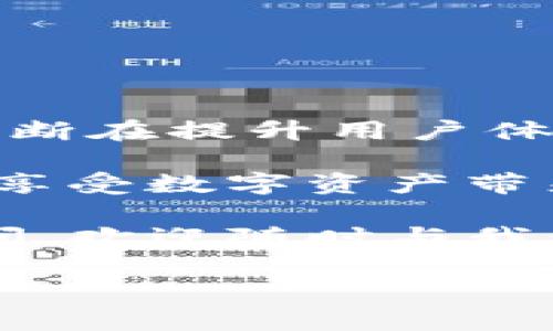 在许多加密货币钱包的使用中，提币是一个重要的环节。对于使用TP钱包的用户来说，有时候在进行提币操作时会遇到一些授权问题。本文将详细解答如何在TP钱包中提币的同时，结合实际场景向您讲述这一过程中的注意事项和攻略。

一、了解TP钱包与授权机制
TP钱包是一款流行的多币种数字钱包，为用户提供安全便捷的资产管理和交易服务。在使用TP钱包时，用户需要了解钱包内的授权机制。这通常意味着您需要对某些功能或操作授予授权，以确保安全性。

在提币过程中，用户可能会需要授权某些合约或功能，确保自己的资产安全。了解这一流程，对于顺利提币至关重要。

二、提币前的准备工作
在进行提币操作前，用户必须确保钱包已经完成以下几个准备步骤：
ul
    li确认您的TP钱包已经完成了身份验证，尤其是在首次提币时。/li
    li确保您已经备份了钱包的私钥或助记词，以防万一丢失。/li
    li检查您要提取的币种是否已在TP钱包中，并且确认可用余额充足。/li
/ul

三、具体的提币操作步骤
1. **登录TP钱包**
首先，打开TP钱包的应用程序并输入您的密码进行登录。需要注意的是，确保您的网络连接稳定，以避免在交易过程中出现问题。

2. **进入提币界面**
在主界面中，找到并点击“资产”按钮，之后选择您想要提取的币种。点击进入币种详情页，可以看到“提币”选项。

3. **填写提币信息**
在提币界面，您需要输入提币的地址和提币数量。请务必确认提币地址的准确性。错误的地址可能导致资产丢失。

4. **授权操作**
用户在提币时，可能会遇到需要授权的情况。按照系统提示进行授权，通常您需要在合约界面上进行确认。根据不同的币种，授权步骤可能略有不同。

5. **确认并提交提币请求**
在确认所有信息正确无误后，点击“提交”按钮。这时，TP钱包会显示交易的相关信息，请仔细核对。

6. **查看交易状态**
提交后，您可以在钱包的“交易记录”中查看提币状态。一般情况下，交易需要一定的时间才能完成，具体时间依赖于区块链的拥堵情况，以及币种本身的网络确认速度。

四、常见问题及解决方案
在提币过程中，用户常常会遇到一些问题。以下是一些常见问题及其解决方案：

1. **提币地址错误**
如果您输入了错误的提币地址，资产将无法找回。建议使用复制地址的方式，确保准确无误。

2. **授权失败**
如果在授权期间出现失败，您可以尝试重新授权，或更换网络环境重试。

3. **提币时间过长**
提币的时间长短取决于网络拥堵情况。如果超出正常范围，可以联系TP钱包客服咨询。

五、总结与前景展望
提币的过程看似简单，但需要用户高度的关注和细心。随着数字货币的普及和各种新兴功能的推出，TP钱包不断在提升用户体验的同时，保障资产安全。

未来，数字钱包将会更加智能化，赋予用户更便捷的操作体验。希望每位用户都能安全、顺利地完成提币操作，享受数字资产带来的便利。 

通过本文，希望您能够清楚了解如何在TP钱包中进行提币，避免不必要的麻烦。如果您对提币、有其他相关疑问，欢迎随时与我们讨论。

TP钱包授权提币全攻略：轻松安全提币新手指南