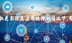 TP钱包重新安装后的登录方