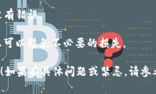 提币到TP钱包的步骤通常涉及以下几个方面，具体操作可能因平台和钱包的不同而有所不同。下面是一个大致的操作步骤：

### 步骤 1：准备好你的TP钱包
确保你已经安装并设置好了TP钱包，并且能够正常使用。

### 步骤 2：登录你的CREO账户
- 打开CREO交易所网站。
- 输入你的用户名和密码登录到你的账户。

### 步骤 3：找到提币选项
- 在账户首页或导航栏中找到“提现”或者“提币”选项，通常位于资产管理或资金管理的部分。

### 步骤 4：选择提币的币种
- 点击提币选项后，会出现可以提现的币种列表。
- 找到并选择你想要提取的CREO币种（例如CREO）。

### 步骤 5：输入TP钱包地址
- 打开TP钱包，复制你的CREO钱包地址。
- 回到CREO交易所，将复制的钱包地址粘贴到提币地址的输入框中。

### 步骤 6：输入提币数量
- 输入你想要提取的数量，确保该数量不超过你的账户余额。

### 步骤 7：确认信息
- 确认提币地址和提币数量是否正确。
- 注意核对信息，确保没有错误。

### 步骤 8：输入验证信息
- 有些平台可能会要求你输入二次验证信息，例如验证码或邮件确认。

### 步骤 9：提交提币申请
- 确认无误后，点击“提交”或“确认”按钮以完成提币申请。

### 步骤 10：等待处理
- 提币申请提交后，你需要等待一段时间。处理时间可能因具体情况和网络拥堵情况而异。你可以在CREO的“提现记录”中查看申请状态。

### 注意事项
- 确保你的TP钱包已经正确接收了币种，并且地址没有错误。
- 对于首次提币，建议先小额测试，以确保操作无误。
- 注意提币的手续费和最小提币限额，了解相关信息可以避免不必要的损失。

希望以上信息对你在CREO提币到TP钱包时有所帮助！如果有具体问题或禁忌，请参考CREO和TP钱包的官方文档。