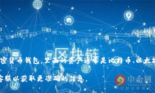 在t p钱包（TP Wallet）中，用户能存储多种类型的数字货币和法币，但具体使用的货币种类通常取决于该钱包支持的货币资产。t p钱包主要是加密货币钱包，里面的资产通常是比特币、以太坊等加密货币，而不是传统意义上的美金。如果你在TP Wallet中看到“美金”，很可能是指与加密货币的某种挂钩或兑换关系，而不是直接存储美金。

一些加密货币钱包会提供法币的兑换服务或钱包内的资产表现，但这通常是与虚拟货币的市场价格有关。建议查看TP Wallet的官方文档或联系客服以获取更准确的信息。