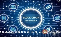 TP钱包ETH分配策略与持币收