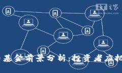 2023年加密货币基金前景分