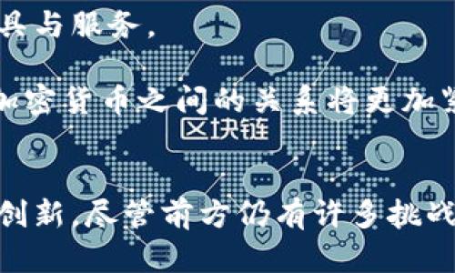 baioti谷歌加密货币：探索数字货币的未来与趋势/baioti
谷歌, 加密货币, 数字资产, 区块链技术/guanjianci

引言：数字货币的崛起与谷歌的影响
在过去的十年中，加密货币已经从一个边缘的投资选择发展成为全球金融体系中不可忽视的一部分。随着比特币、以太坊等数字货币的逐步成熟，越来越多的人开始关注这一新兴市场。而作为技术巨头的谷歌，也在这一波浪潮中发挥着不可或缺的作用。本文将深入探讨谷歌在加密货币领域的角色，分析其对市场的影响，以及未来可能的发展趋势。

第一部分：加密货币的基本概念
加密货币是一种利用密码学技术进行安全交易的数字或虚拟货币，它的特征在于去中心化和全球化。与传统货币不同，加密货币不受任何国家或金融机构控制，而是通过区块链技术在全球范围内进行交易。为了加深对这一概念的理解，我们可以以比特币为例。

想象一个初次接触比特币的人，在一个阳光透过窗户洒在老旧木桌上的咖啡厅里，他与朋友探讨这种新生事物。他的脸上流露出好奇与疑惑，隐约地想象着数字货币的未来会是怎样。

第二部分：谷歌在加密货币领域的探索与服务
谷歌在加密货币领域的参与始于其对区块链技术的关注。作为全球最大的信息搜索引擎，谷歌不仅为用户提供加密货币的信息平台，还在其云服务中增加了对区块链应用的支持。

在春日的一个清晨，谷歌的工程师们在办公室内白板前激烈讨论，他们的手指飞快地在键盘上敲击，一则关于区块链技术新的服务应用正在酝酿中。这个项目旨在帮助企业更安全地管理交易数据，此外，谷歌还上线了与加密货币相关的搜索工具，方便用户获取实时市场数据。

第三部分：谷歌与加密货币市场的相关政策变化
随着加密货币的流行，谷歌也在其广告政策上进行了相应的调整。这意味着，越来越多的加密货币相关企业有机会通过谷歌的广告平台进行推广。

在一个繁忙的周五，营销团队成员围坐在会议室中，试图解读谷歌的新广告政策。他们在讨论中交替翻阅文件，窗外阳光洒在地面上，照亮了他们的脸庞，仿佛在为他们的新计划注入活力。随着政策开放，许多加密货币初创公司开始进入市场，并涌现出一批新的数字资产。

第四部分：谷歌云服务与区块链审计
谷歌云服务为加密货币项目提供了强大的后端支持，使得企业能够更加高效地管理其数据。许多加密货币公司已经开始使用谷歌的云平台进行数据存储和分析。

想象一下，一个区块链初创企业的技术团队，正在与谷歌云的工程师合作，其平台的请求响应时间。随着数据的稳定流入，他们可以安全地处理用户的加密货币交易。工作室内，电子设备散发着微弱的光，深蓝的灯光下，团队成员神情专注，仿佛与世界接轨。

第五部分：未来趋势：谷歌与加密货币的共生关系
随着全球对加密货币的认可度不断提高，谷歌将继续作为区块链与数字货币发展的重要推动者。预计在未来几年，谷歌可能会推出针对数字货币的更多支持工具与服务。

在一个阳光灿烂的午后，一位金融分析师正在画出未来数字货币的发走势图，他的手指滑过图纸，明亮的阳光在纸上反射出耀眼的光辉。在不久的将来，谷歌与加密货币之间的关系将更加紧密，数字资产可能成为新的投资风向标。

总结：数字货币时代的变革与机遇
随着科技的发展和市场需求的增长，加密货币无疑会在未来扮演越来越重要的角色。谷歌的参与不仅为这一领域带来了新的机遇，也将推动金融行业的变革与创新。尽管前方仍有许多挑战，但我们有理由相信，加密货币的未来必将精彩纷呈。