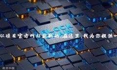 购买代币的合约地址通常