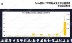 2023年加密货币监管新规：