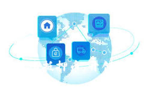 在涉及数字货币和钱包时，“解压”通常是指解除抵押或提取被锁定的资产。以下是关于如何在TP钱包中解压抵押币的详细步骤和一些相关背景信息。

### 如何在TP钱包中解压抵押币

1. 登录TP钱包
首先，打开TP钱包应用程序并使用您的账户信息登录。这是管理和查看您数字资产的第一步。

2. 找到抵押币的相关选项
登录后，进入“资产”页面，您将看到您的数字资产列表。寻找您已经抵押的币种，通常它们会在“抵押”, “投资” 或者 “DeFi” 标签下显示。

3. 查看抵押状态
点击进入您要解压的抵押币的详细信息页面，查看当前的抵押状态，包括抵押数量、抵押期限等信息。注意，某些币种可能会有锁定期，您需要确认是否已经达到可解除抵押的条件。

4. 进行解压操作
在详细信息页面，通常会看到一个“解除抵押”或“提取”按钮。点击该按钮后，系统可能会要求您确认解除抵押的数量和操作。

5. 确认并提交交易
确认所有信息无误后，提交解除抵押的请求。请注意，解除抵押可能需要支付一定的交易费用。

6. 等待交易确认
完成提交后，您需要等待区块链网络确认交易。确认后，您将能够在您的资产列表中看到解压后的币种余额。

### 场景案例
想象一下，一个阳光明媚的周末，您坐在家中的阳台，阳光洒在老旧的木桌上。您手握手机，心中思考着如何将这些被锁定的抵押币解放出来，以便投资其他更有潜力的项目。您微微皱眉，脑海中浮现出几天前在某个社区论坛上看到的那些关于如何在TP钱包中解压抵押币的帖子。

一边浏览着钱包界面，您感觉到清新空气的微风，心情愈发放松。您终于找到了解压的按钮，心中一阵激动，仿佛自己即将解开一个未知的宝藏。随着您的手指轻轻点击，您一瞬间感受到紧张的心跳，因为这个步骤意味着您将重新掌控这些资金。

此时，饱满的阳光洒落在您的手上，您感受到了一种希望，似乎这不仅仅是对资产的解压，更是对未来可能性的打开。提交请求后停下来，饮了一口清凉的水，期待着资产回流的那一刻。

### 额外提示
1. **保持安全**：在进行任何解压操作时，请确保您的钱包安全，避免泄露私密信息。
2. **选择时机**：还要考虑市场的波动，决定在何时解压币种比较合适。
3. **了解条款**：不同项目对解抵押的政策会有所不同，确保您了解相关的费用和解锁条件。

### 结语
解压抵押币的过程不仅仅是一次简单的操作，它涉及到对市场的敏感度以及对自己投资策略的反思。希望通过以上的步骤和建议，您能顺利地在TP钱包中解压抵押币，开创更好的投资机会。无论是在水波荡漾的湖边放松身心，还是在喧闹的城市中追逐梦想，坚定的财务自由将为您带来更多可能性，实现您心中对未来的美好憧憬。