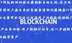 TP钱包和奶牛平台之间的关