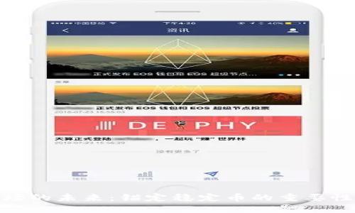 加密货币市场的未来：锚定稳定币的重要性与发展趋势