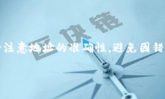 提币到特定钱包的地址包