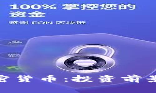 了解BYC加密货币：投资前景与市场动态