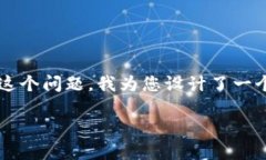 了解了您遇到的问题，关