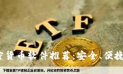 2023年最佳加密货币软件推