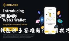 思考一个接近且的如何解