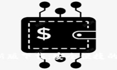 2022年tP钱包最新版下载：