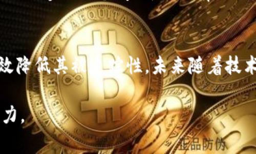 TP钱包（Trust Wallet）是一个广受欢迎的去中心化钱包，用户可以在其中管理自己的加密资产。随着数字货币的普及，越来越多的人开始关注他们的隐私和交易记录。在这种背景下，很多用户开始询问，“TP钱包记录可以隐藏吗？”这个问题涉及到隐私保护、账户安全以及交易透明性等多个方面。以下内容将围绕这个主题展开讨论，帮助大家更好地理解TP钱包的隐私机制，以及如何保护自己的交易记录。

一、TP钱包的交易记录概述
TP钱包作为一种去中心化钱包，用户可以自由地进行数字资产的存储和交易。每当用户执行一笔交易，无论是转账、交换还是其他操作，钱包都会记录下这些活动。这些记录是不可篡改的，并且通常会在区块链上公开，这就使得交易的透明性大大增强。

二、用户的隐私需求
在数字货币日益普及的今天，用户的隐私保护需求也在不断上升。许多用户希望在进行交易时，能够选择性地隐藏某些交易记录，以保护自己的资产与隐私。这与传统银行系统中个人账户的隐私保护理念不同，去中心化钱包在这方面的灵活度较低，因此用户在使用TP钱包时必须了解如何合理管理和保护自己的交易记录。

三、TP钱包的隐私保护机制
TP钱包并没有内置隐藏交易记录的功能，因为其设计原则强调透明性与可追溯性。然而，用户可以通过一些措施来保护个人隐私，比如定期生成新的钱包地址，用于接收不同的交易，避免多个交易地址集中于一个地址所带来的隐私泄露风险。通过这种方式，即使交易记录仍然存在，用户的身份和交易行为也会留有一定的“模糊性”。

四、使用混合服务提高隐私保护
用户还可以使用一些混合服务来增强交易隐私。这些服务通过将用户的交易与其他用户的交易进行混淆，使得外人在查阅区块链信息时很难追踪交易的原始来源。这种方法在一些高级用户中得到广泛应用，但用户应当注意选择信誉良好的混合服务，以防止诈骗或资产丢失。

五、未来隐私保护的发展方向
随着技术的进步，未来的去中心化钱包可能会加入更多的隐私保护功能。比如，一些新兴的区块链项目正在探索更为隐秘的交易方式，如零知识证明（Zero-Knowledge Proof）等高端技术，这些技术将有望在不影响交易合法性的前提下，极大地增强用户的隐私保护能力。

六、用户常见的隐私保护误区
许多用户在考虑隐私保护时，常常存在一些误区。例如，有些用户误认为只要使用去中心化钱包，就不需要担心隐私问题。实际上，去中心化的钱包虽然不涉及中央管理者，但交易的透明性仍然道出一个问题：如何有效地保护自己的隐私，增强身份的安全性。

七、结语：保护隐私需要多维度的策略
总之，在使用TP钱包等去中心化钱包时，用户应当认清自身隐私保护的需求，并采取相应的措施来增强个人隐私。虽然交易记录无法完全隐藏，但通过合理的策略和工具，用户仍然能够有效降低其被追踪性。未来随着技术的进步，或许能够见证更多隐私保护方法的产生。保护财产的同时也要保护自己的隐私，这是每个数字资产持有者需要重视的问题。 

希望以上的分析能帮助到大家更好地理解TP钱包的隐私保护机制，也能在日常的使用中保护好自己的资产与隐私。对于数字时代的我们而言，隐私不仅仅是选择，更是一个必须具备的能力。