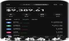 2023年加密货币个股投资指