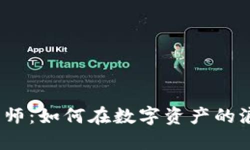 2023年加密货币导师：如何在数字资产的浪潮中掌握成功秘诀