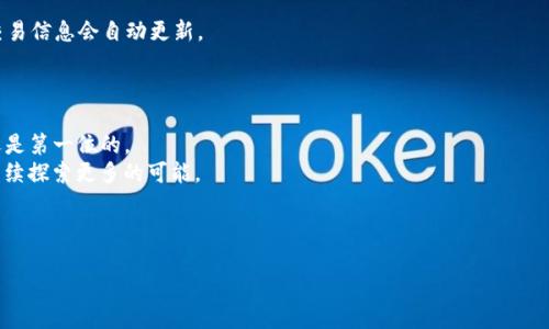   如何将HT提币到TP钱包：详细图片教程 / 

 guanjianci HT提币, TP钱包, 加密货币, 钱包教程 /guanjianci 

---

引言
在如今的数字时代，加密货币越来越普及，许多人都希望能够灵活地管理自己的数字资产，其中“HT”作为火币交易所的交易代币，受到了广泛关注。而“TP钱包”则是一个安全且用户友好的数字货币钱包，支持多种加密货币的存储。这篇文章将为您提供一个详细的HT提币到TP钱包的操作教程，并通过实用的图片和生动的场景描述，让您在实际操作中感受到步骤的清晰与简便。

一、准备工作
在开始提币之前，您需要确保以下几个条件完成：
ul
    li拥有一个火币交易所的账户，并且已经购买了HT。/li
    li下载并安装TP钱包，确保钱包处于最新版本。/li
    li确保您的手机或电脑有稳定的网络连接。/li
/ul

二、登录火币交易所
首先，打开您的浏览器，前往火币交易所网站，输入您的账号和密码，完成登录。成功登录后，您将看到账户首页的界面，清晰地显示您的资产总值及各类数字货币信息。
此时，阳光透过窗帘洒在老旧的木桌上，营造出了一种静谧的氛围。你能听到窗外传来的汽车声和鸟儿的鸣叫，心中暗下决心，今天一定要完成这次提币操作。

三、找到提币选项
在账户首页，您需要找到“资产管理”或“钱包”选项，通常这个选项位于页面顶部导航栏。在下拉菜单中找到“提币”，点击进入提币界面。

四、选择要提币的币种
在提币页面，您将看到一系列可提币的数字资产。在这里，找到“HT”并点击，进入HT提币的详细信息页面。
为了确保信息准确无误，请仔细核对提示信息，同时感受手中手机的温热，犹如与自己的数字资产产生了某种情感联系。

五、输入提币信息
在HT提币页面，您需要输入以下信息：
ul
    listrong提币地址：/strong将您的TP钱包地址复制粘贴至此处。/li
    listrong提币数量：/strong输入您希望提取的HT数量。/li
    listrong提币备注：/strong可根据需要填写，非必填项。/li
/ul
在填写提币地址时，一定要小心谨慎，因为转错地址可能导致不可逆的损失。在输入地址的过程中，您或许会想起第一次接触区块链时的紧张与兴奋，那种对未知世界的渴望。

六、获取提币验证码
完成信息填写后，火币平台会向您注册的手机或邮箱发送验证码。请在相应的位置输入这个验证码，以验证您的身份。
此刻，手机屏幕亮起的消息提醒声悦耳动听，让人心中一阵窃喜。即将完成的提币操作让你不自觉地期待后续的每一步。

七、确认提币
在确认无误后，点击“确认提币”按钮。在弹出的确认框中，再次核对信息，如果一切无误，您便可以放心提交了。
随着按钮的点击，仿佛时间都在这一刻静止，内心的忐忑与期待交织，期待着数字资产的安全转移。

八、检测提币状态
提交申请后，您会看到交易的状态信息。通常情况下，提币信息会在短时间内显示为“处理中”，而后会更改为“提币成功”。您可以在这个页面上查看交易记录和状态。
就像一个小小的仪式，在这短暂的等待中，光线逐渐改变，窗外的云彩仿佛变得更加低沉，暗示着一切都在持续发酵。

九、在TP钱包中查看
完成提币操作后，您可以打开TP钱包应用，登录您的钱包账户。在钱包主界面，您将看到HT已经到账的提示。如果您没有看到，可以点击“刷新”按钮，等待几秒钟，交易信息会自动更新。
此时，阳光洒在您的手指上，触碰着手机屏幕，幸福感油然而生，终于把HT成功提到了TP钱包里。

十、总结与建议
至此，您成功将HT提币至TP钱包，这不仅仅是一项操作，更是您在数字货币世界中的一次探索与成长。在这条充满挑战与机遇的道路上，安全意识与风险控制永远是第一位的。
希望通过这篇教程，能够帮助更多的用户顺利完成HT的提币操作，享受数字资产带来的乐趣与便捷。无论您是新手还是老手，保持对区块链技术的好奇与热情，继续探索更多的可能。

---

通过上述内容，可以帮助用户在细腻的场景描述中感受到操作过程的真实与生动，同时确保的效果，让人更容易在搜索引擎中找到相关信息。