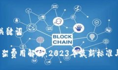 ### 及关键词t p钱包上架费