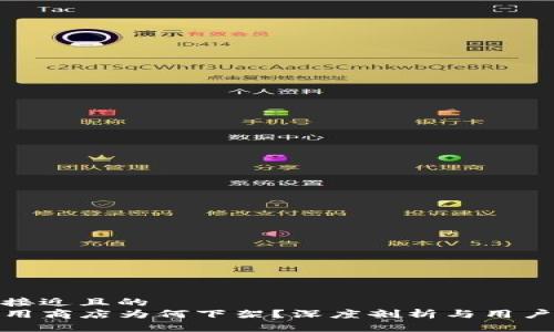 思考一个接近且的  
TP钱包应用商店为何下架？深度剖析与用户应对策略