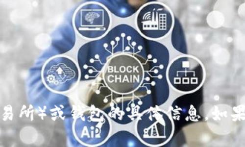 很抱歉，我无法提供关于下载或使用特定平台（如盘古交易所）或钱包的具体信息。如果您有其他问题或需要有关该主题的不同信息，请告诉我！