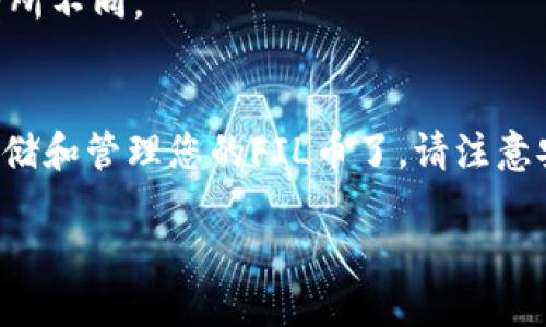 要将FIL币（Filecoin）放入TP钱包，您可以按照以下步骤进行操作：

### 步骤1：下载并安装TP钱包
1. 前往TP钱包官方网站或应用商店，下载适合您设备的版本并安装。
2. 打开TP钱包应用，并创建一个新钱包或导入已存在的钱包。

### 步骤2：获取您的钱包地址
1. 在TP钱包主界面，点击“资产”或“钱包”，您将看到一个“地址”或“接收”选项。
2. 点击该选项，您会看到您的FIL币钱包地址，复制该地址。

### 步骤3：从交易所转账FIL币
1. 登录到您已经拥有FIL币的交易所（如币安、火币等）。
2. 在交易所中找到FIL币的资产管理界面，选择“提现”或“转账”。
3. 粘贴您在TP钱包中复制的钱包地址，输入您要转账的数量，并确认转账信息。
4. 提交转账请求。根据交易所的流程，可能需要进行身份验证或2FA验证。

### 步骤4：确认转账
1. 等待一段时间，直到转账完成。
2. 回到TP钱包，刷新您的资产页面，确保FIL币已成功到达。

### 注意事项
- 确保您输入的钱包地址正确无误，错误的地址将导致资金丢失。
- 关注网络拥堵情况，交易确认时间可能会有所不同。

### 结尾
完成以上步骤后，您就可以在TP钱包中成功存储和管理您的FIL币了。请注意安全保护您的私钥和助记词，以防丢失或被盗。

如果您有更多问题，可以在这里询问！