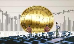 苹果手机安装TP钱包软件指