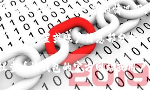 在“T P钱包”中，金额显示的具体货币单位通常取决于用户的账户设置和交易的实际输入。在一般的情况下，电子钱包会根据用户所在的地区和所在国家的货币来自动显示金额。

如果你具体指的是在某个平台或应用中的“TP钱包”，一般情况下，你可以在钱包的设置或账户信息部分找到有关货币显示的选项。在一些钱包中，用户可能还可以切换不同的货币显示。

如果你对“T P钱包”有进一步具体的问题，例如购入、提现或货币兑换等，建议查看该钱包的官方网站或用户说明，以获得更准确的信息。