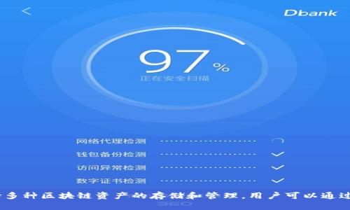 TP钱包是由TP（Trust Pal）团队发行的，这是一款去中心化的数字资产钱包，旨在为用户提供安全、便捷的数字资产管理服务。TP钱包支持多种区块链资产的存储和管理，用户可以通过该钱包进行交易、兑换和其他相关操作。该钱包注重用户体验，并提供了易于操作的界面和多种功能，旨在满足日益增长的数字货币需求。