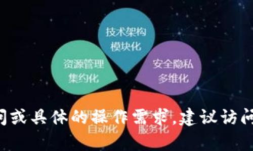 在讨论TP钱包是否可以存放ASS（指代某种加密货币或代币）之前，我们需要先明确一些背景信息。TP钱包是一款多链数字货币钱包，旨在为用户提供安全、方便的资产管理服务。ASS是否可以存放在TP钱包中主要取决于以下几个因素：

1. **ASS的区块链类型**：首先，您需要确认ASS代币属于哪种区块链，如以太坊、币安智能链等。TP钱包支持多种链的资产，但是如果ASS代币是在不受支持的链上，您将无法在TP钱包中管理。

2. **TP钱包的代币支持列表**：TP钱包支持哪些代币也是一个重要因素。您可以在TP钱包的官方网站或在钱包应用内查看当前支持的代币列表。

3. **代币的合约地址**：如果ASS代币是基于以太坊或其他智能合约的代币，您可以手动添加代币的合约地址，这样即便TP钱包未列出该代币，您仍然可以在钱包中查看和管理。

4. **社区支持和更新**：加密货币市场变化迅速，TP钱包可能会随着时间的推移加入对新代币的支持，因此建议定期查看更新信息。

如果您确认ASS代币可以在TP钱包中管理，您可以按照以下步骤进行操作：

### 添加ASS代币到TP钱包的步骤：

1. **打开TP钱包**：启动TP钱包应用。
2. **进入资产页面**：在主界面选择“资产”选项。
3. **查找代币**：如果ASS代币已经在支持列表中，您可以直接搜索并添加。
4. **手动添加**：如果没有找到该代币，选择“添加代币”，输入ASS的合约地址，并确认添加。

### 小结

总体来说，TP钱包能否存放ASS代币取决于代币的链类型和TP钱包的支持情况。如果您有进一步的疑问或具体的操作需求，建议访问TP钱包的官方支持页面或相关社区寻求帮助。
