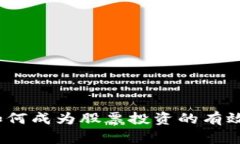 加密货币如何成为股票投