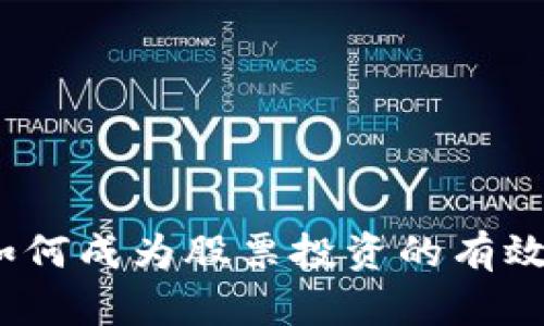 加密货币如何成为股票投资的有效对冲工具？