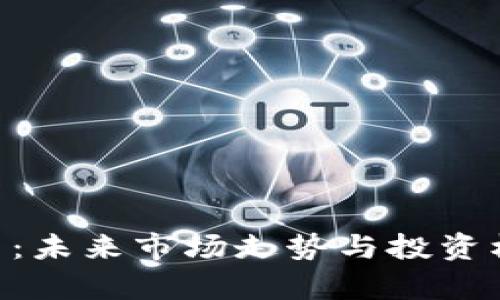 ETC加密货币：未来市场走势与投资机会深度解析