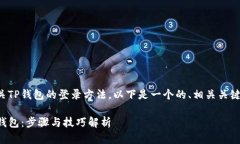 如果您想了解有关TP钱包的